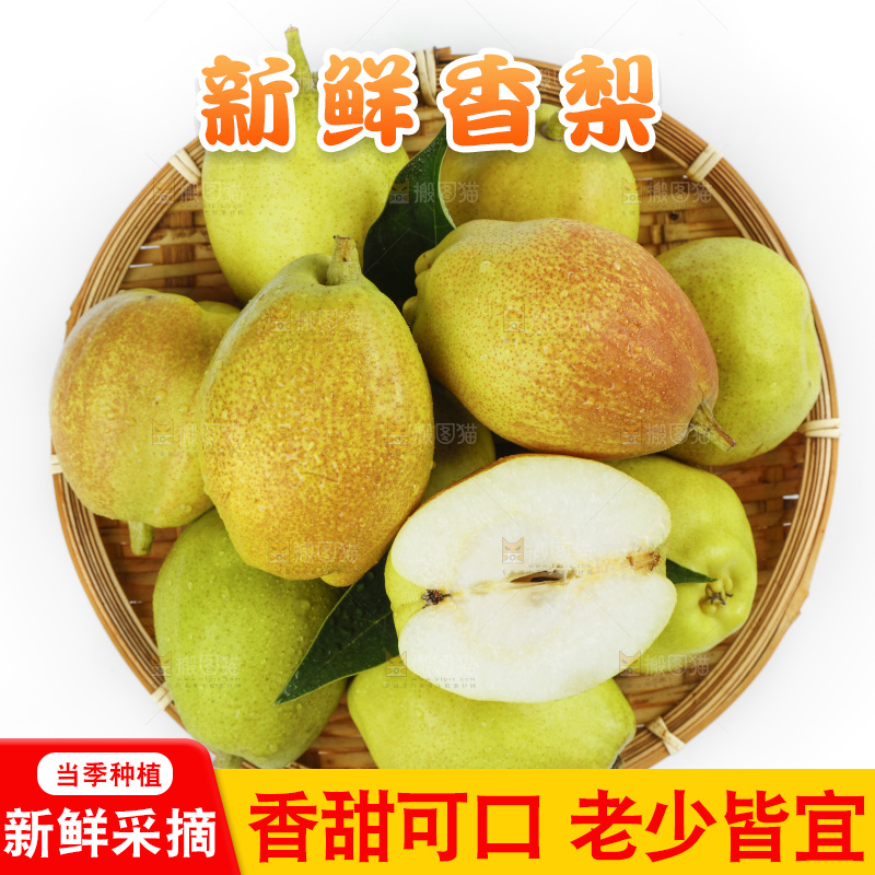 白底上放着一筐新鲜库尔勒香梨