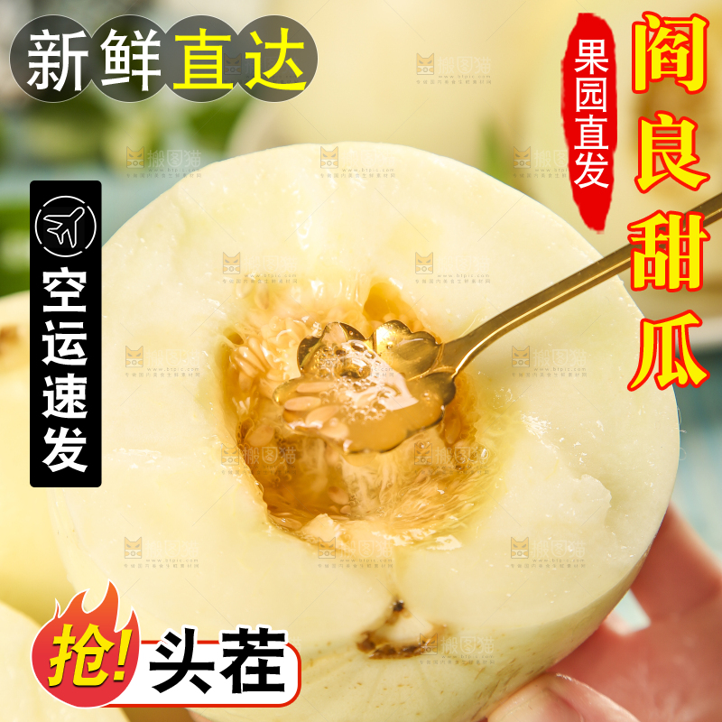 勺子舀着阎良甜瓜的果肉