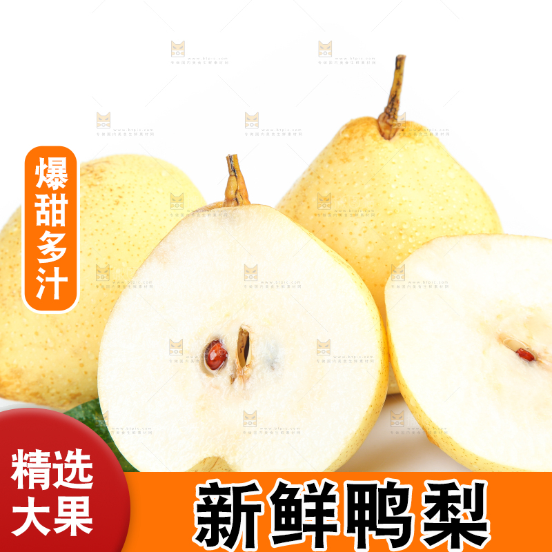 白底上摆放着鸭嘴梨