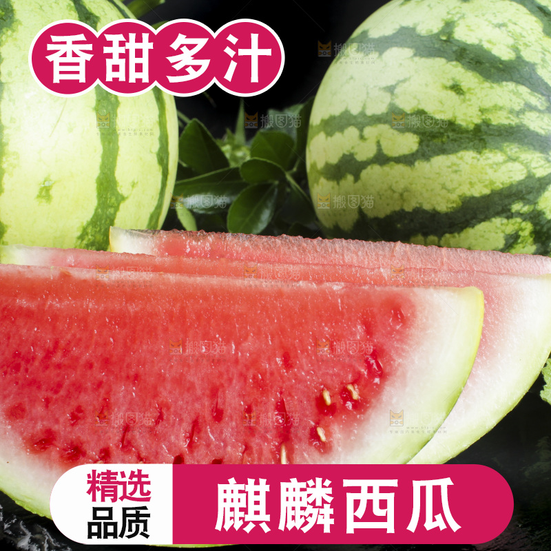黑底上放着切开的麒麟西瓜