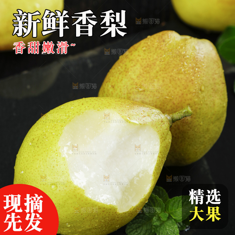 深底上放着新疆新鲜香梨