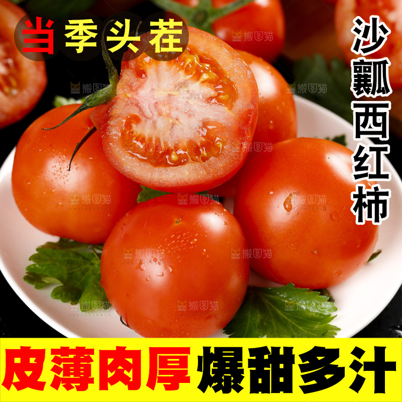 碟子里装着西红柿