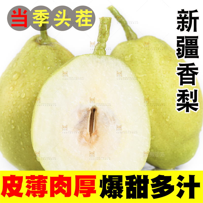 白底上放着新鲜小香梨