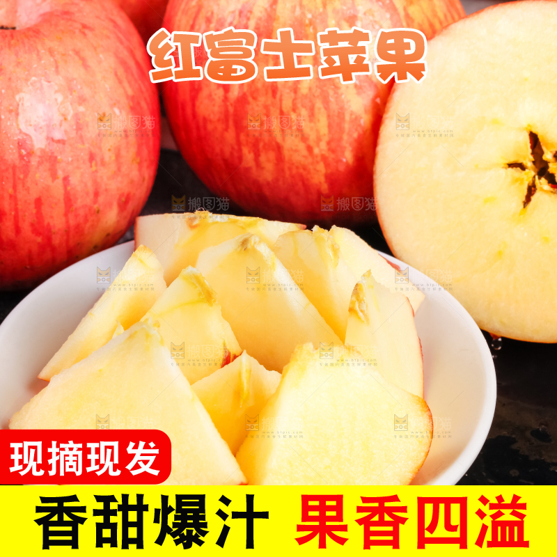 深底上放着切开的烟台栖霞红富士苹果
