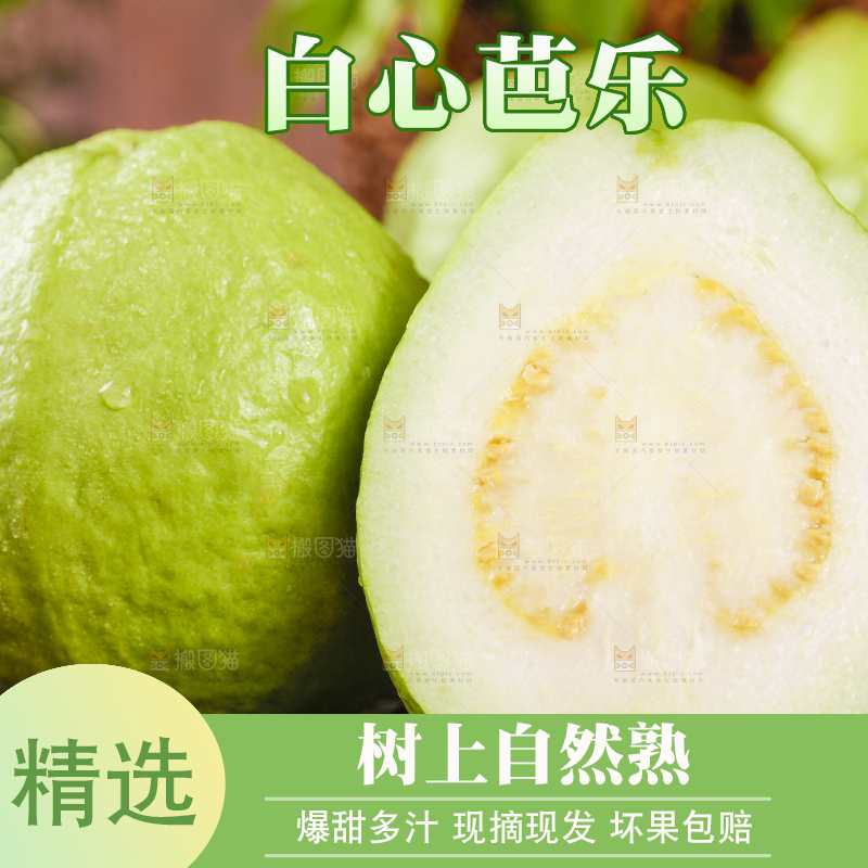 竹垫上放着广西白心芭乐