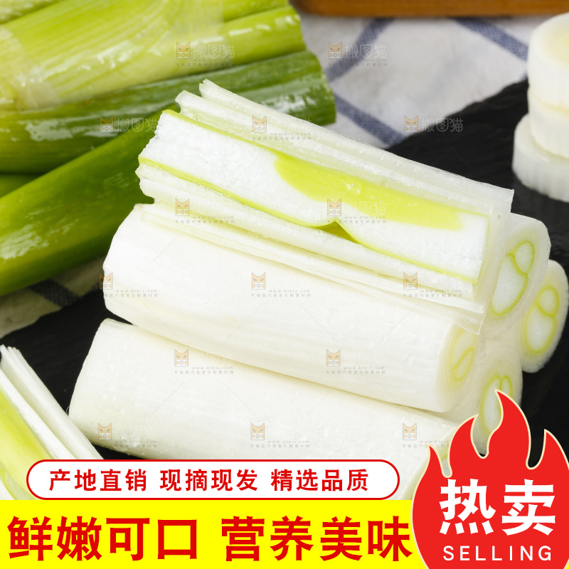 黑底上切开的大葱