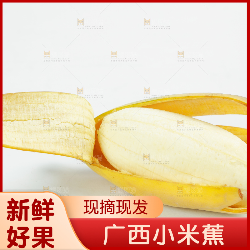 白底上放着广西苹果蕉