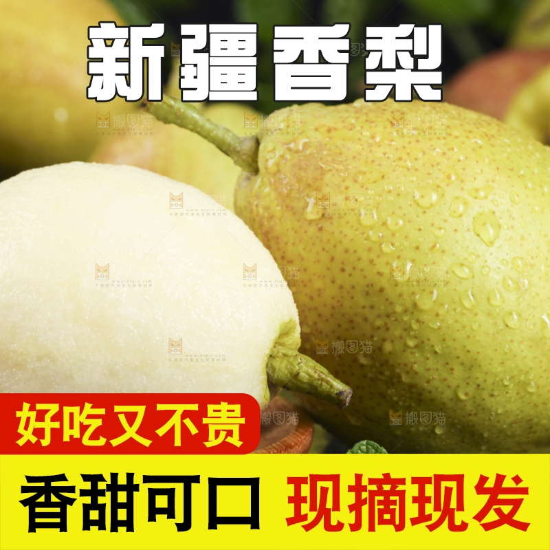 深底上放着新鲜酥梨