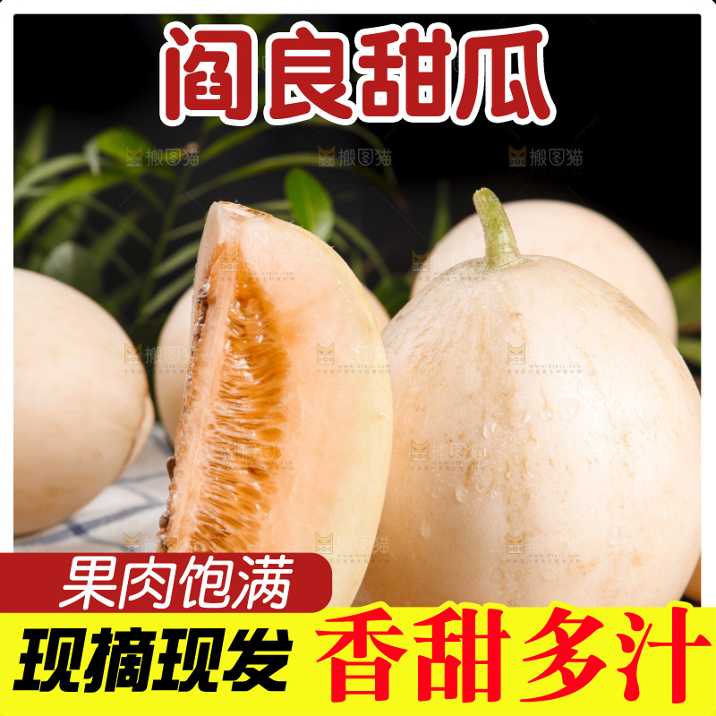 深底上放着新鲜的阎良香瓜
