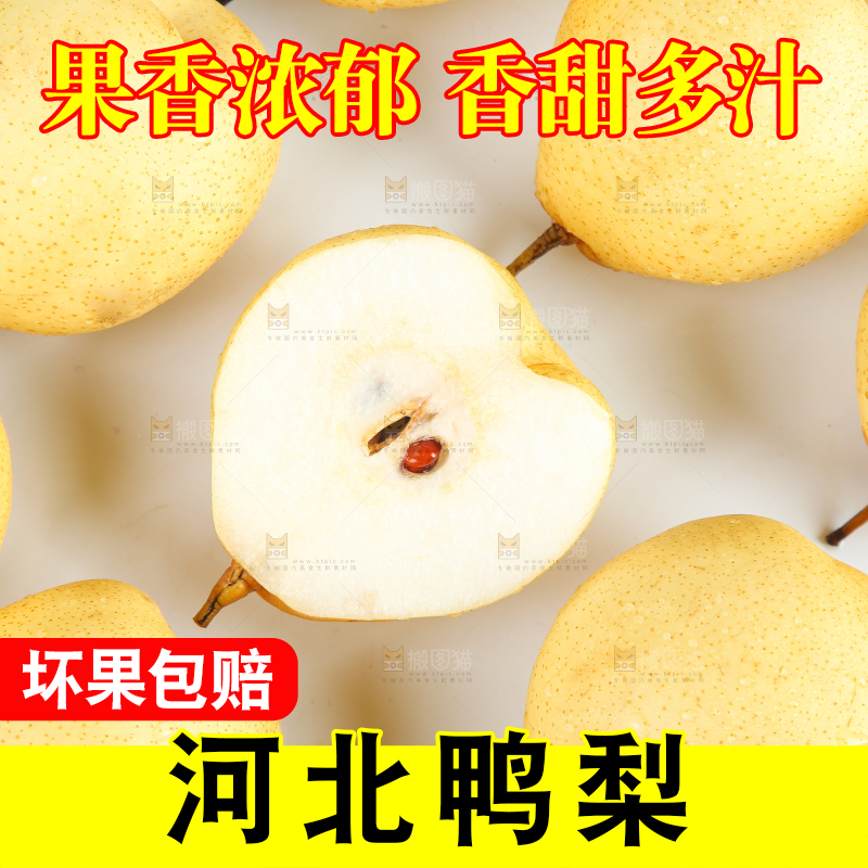 白底上放着鸭嘴梨