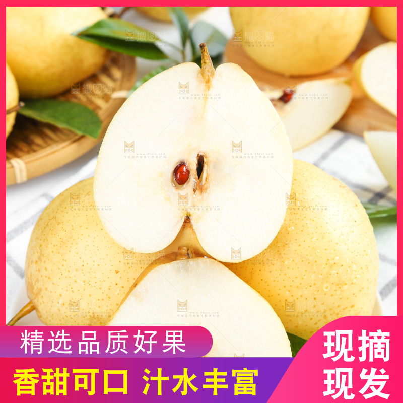 格子底上摆放着新鲜鸭梨