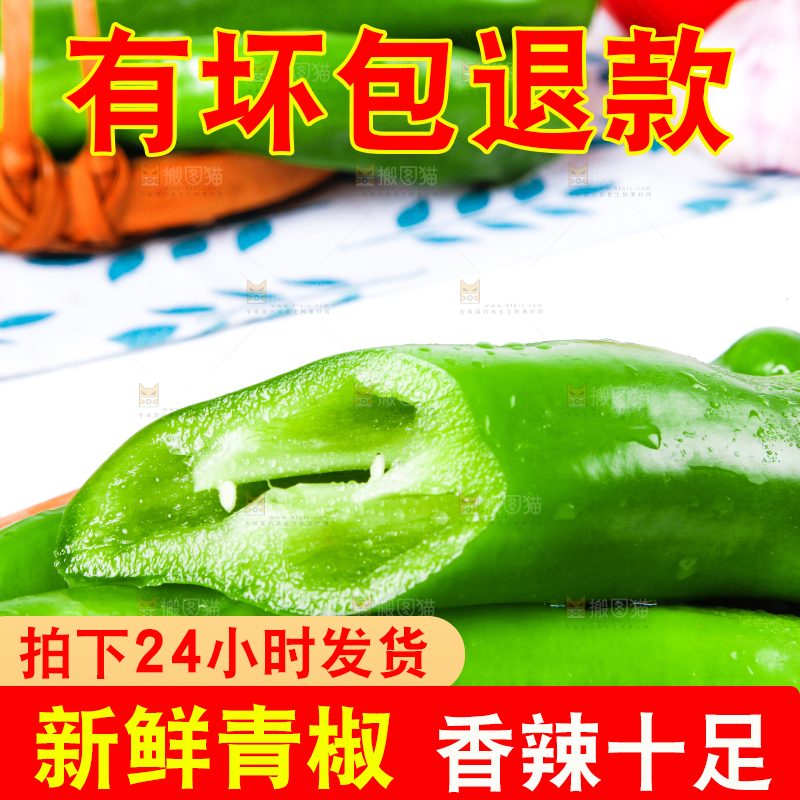浅底上放着山东新鲜青椒