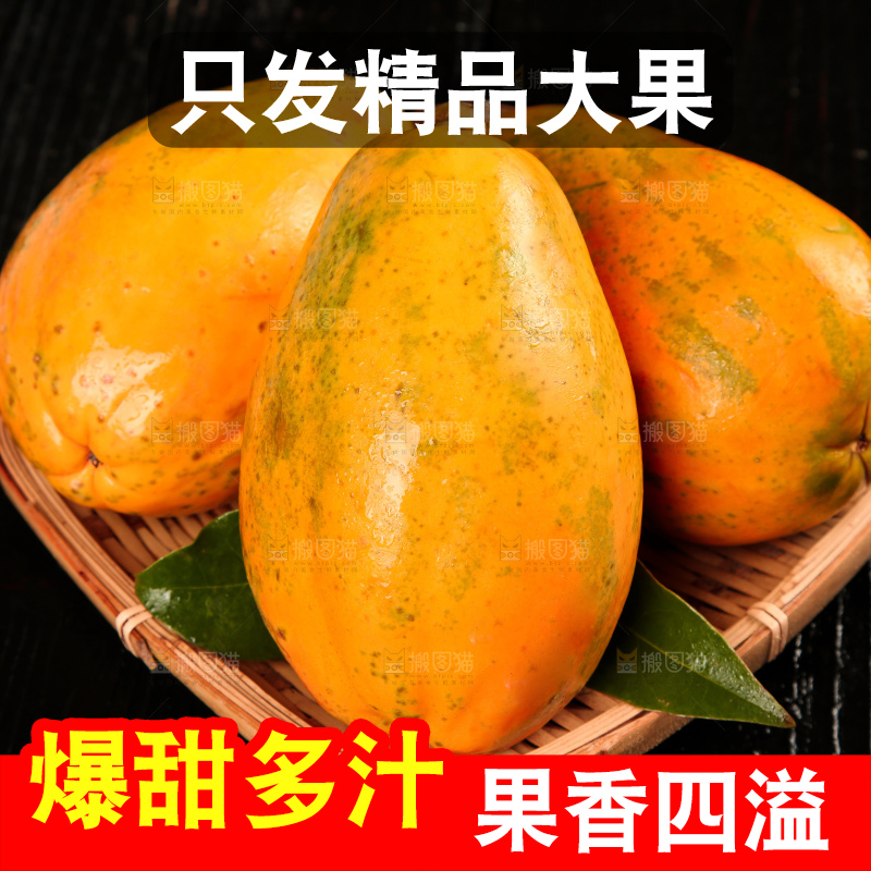 木底上放着一筐新鲜木瓜
