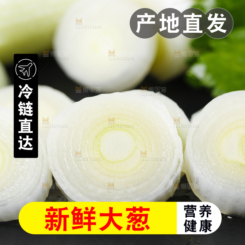 黑底上切开的葱