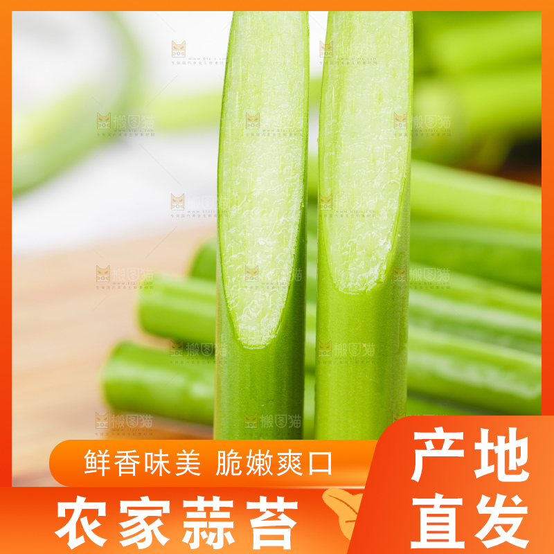 木底上放着蒜苔