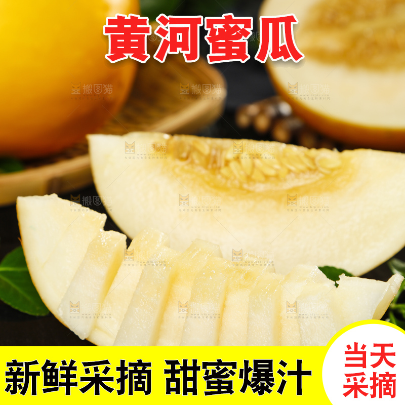 黑石板上放着切开的阎良黄河蜜瓜