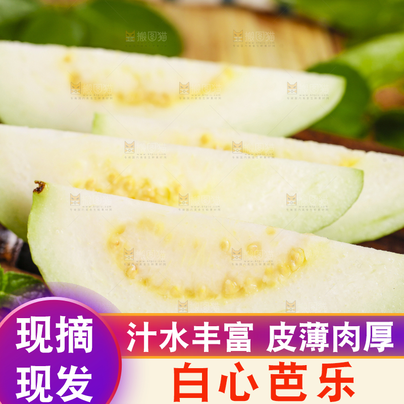 竹底上的白心芭乐切块