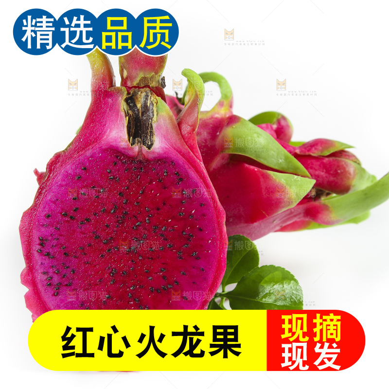 切开的云南红心火龙果放在白底上