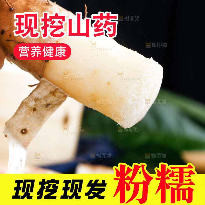 黑底上放着铁杆山药