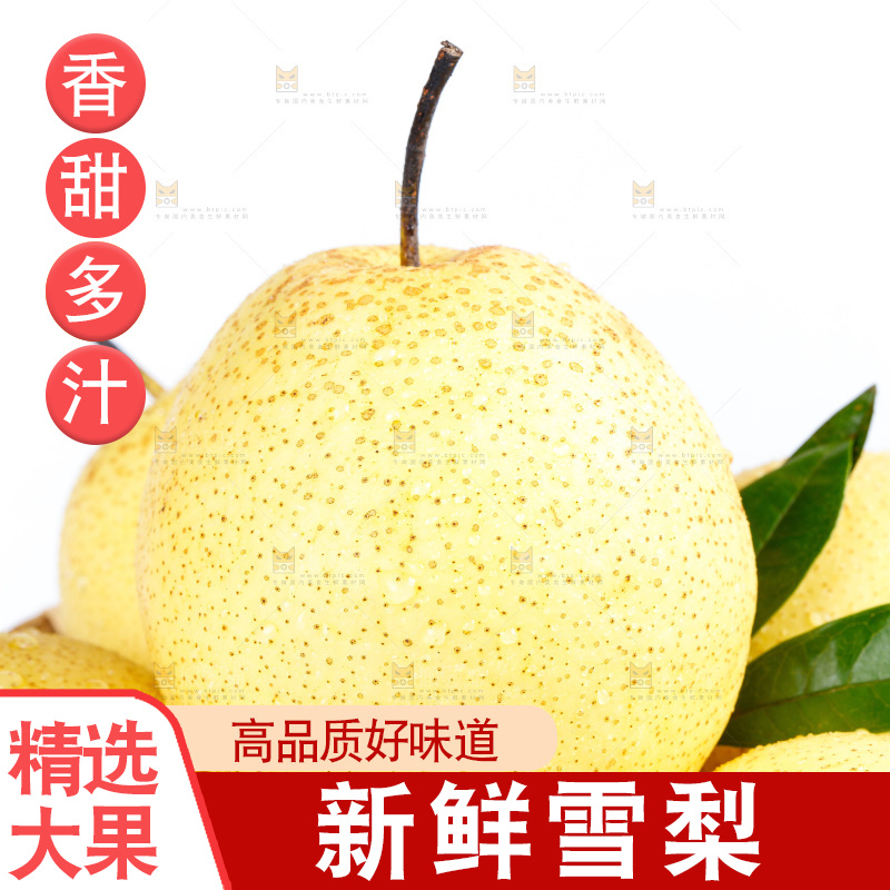 白底上放着雪梨