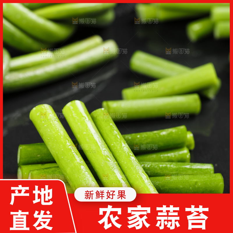 深底上的鲜蒜苔