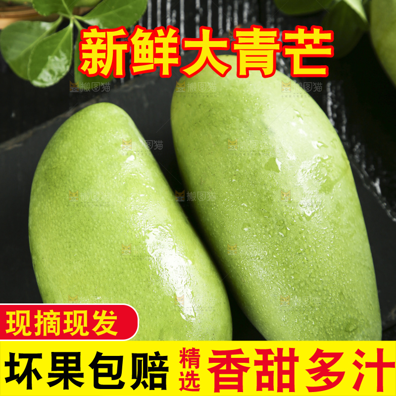 黑底上放着新鲜青皮芒果