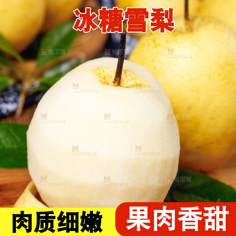 木板上放着雪梨