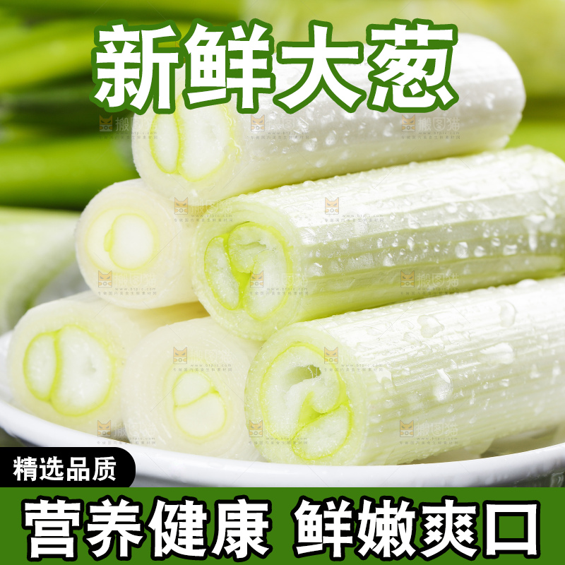 黑石板上的大葱