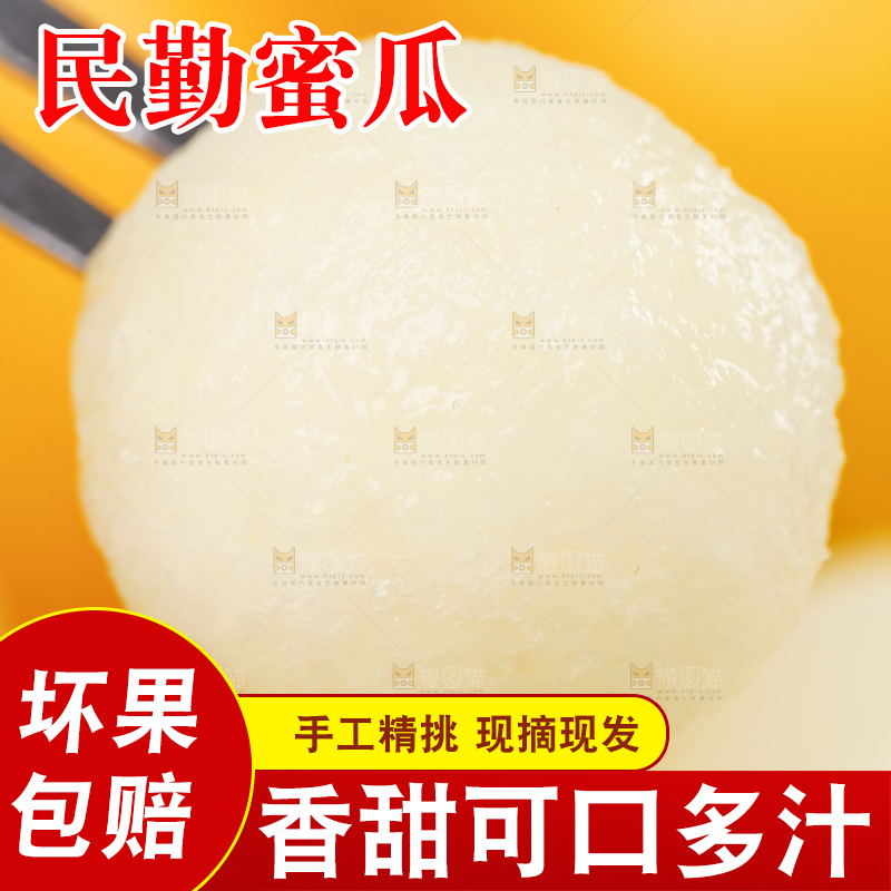 叉子叉着黄河蜜瓜果肉
