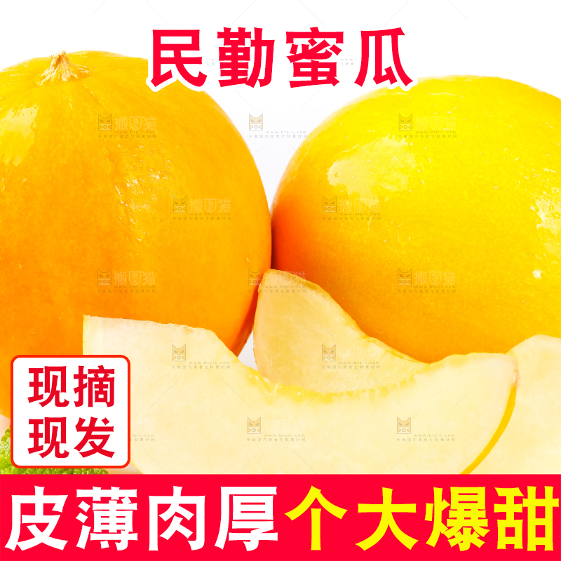 白底上放着新鲜黄金冰糖蜜瓜