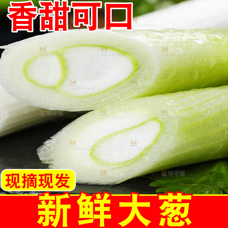 黑石板上的大葱
