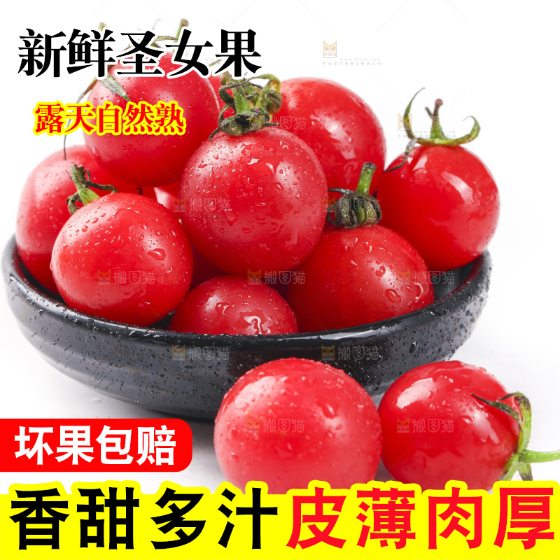 白底上放着新鲜圣女果