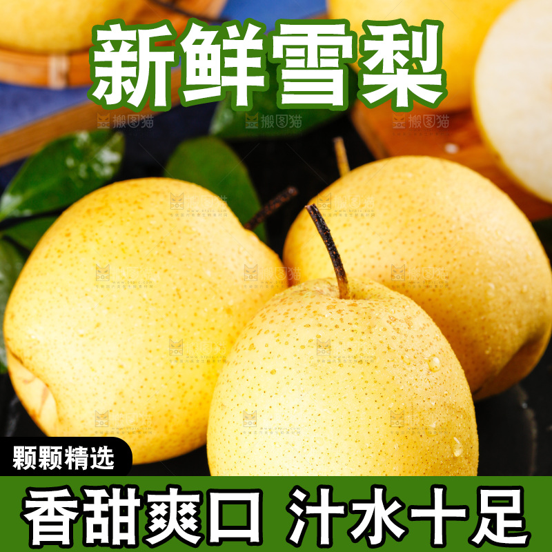 深底上放着冰糖雪梨