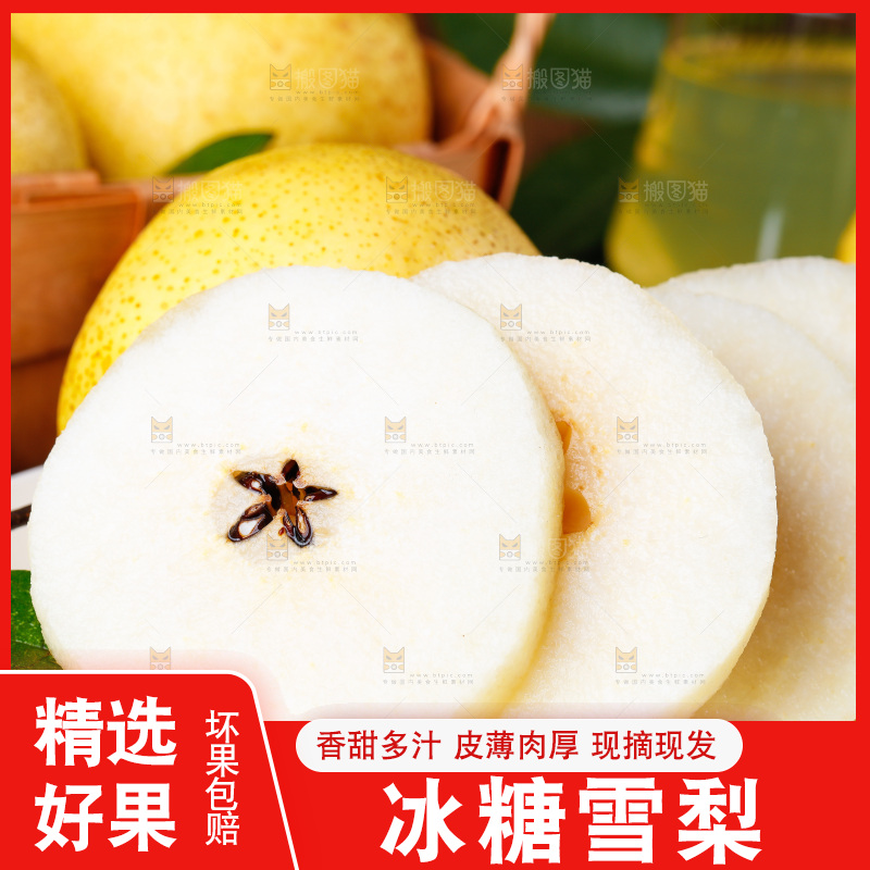 木板上放着雪梨