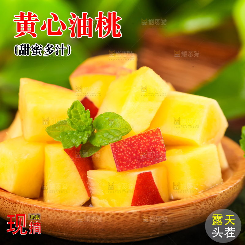 一盘黄心油桃果肉
