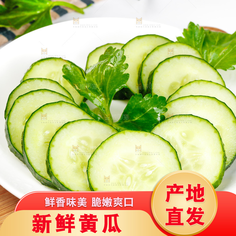 木底上摆放着切开的黄瓜