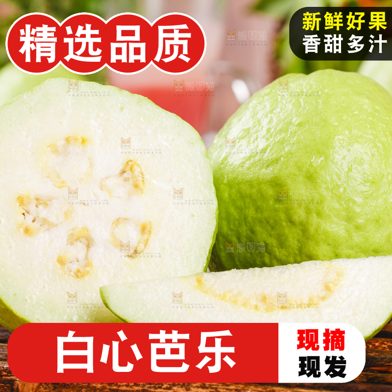 竹底上放着白心芭乐