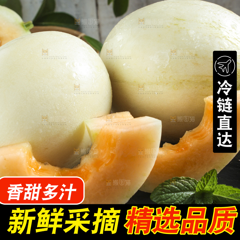 黑石板上放着东方蜜甜瓜