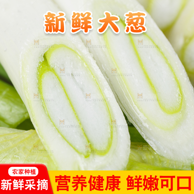 切开的新鲜大葱