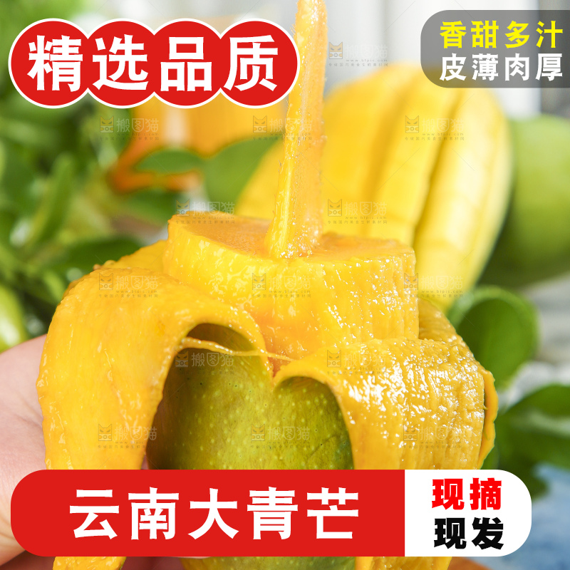 手拿剥皮的新鲜青芒