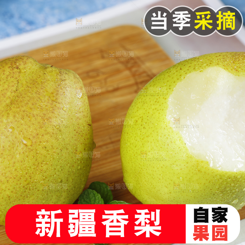 木底上放着新疆香梨