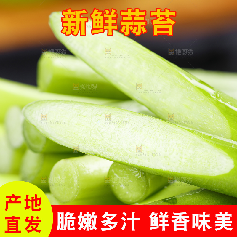 黑石板上放着一把蒜苔
