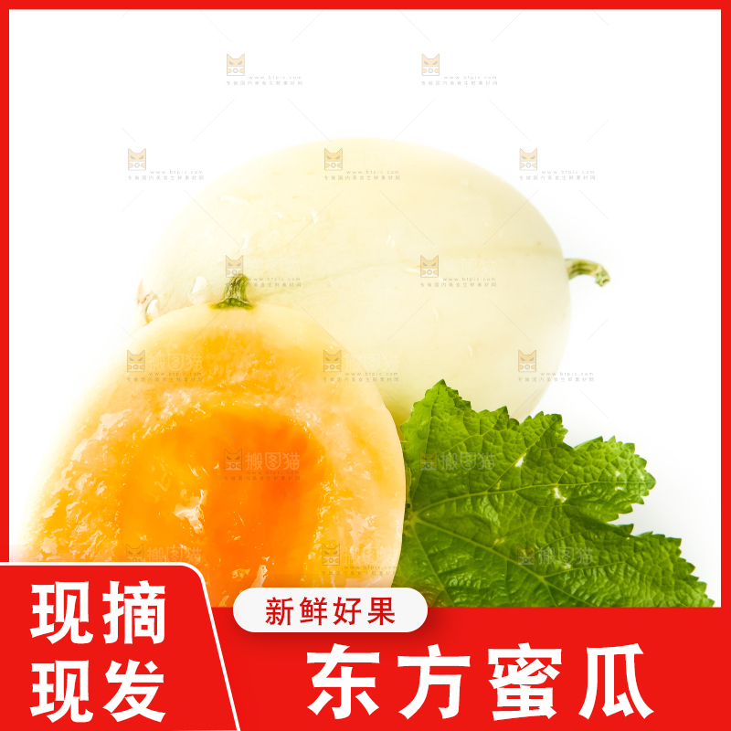 白底上放着切开的东方蜜瓜
