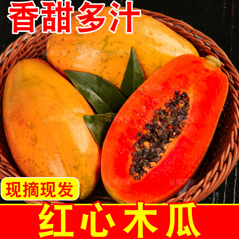 木底上放着一筐切开的雷州冰糖红心木瓜