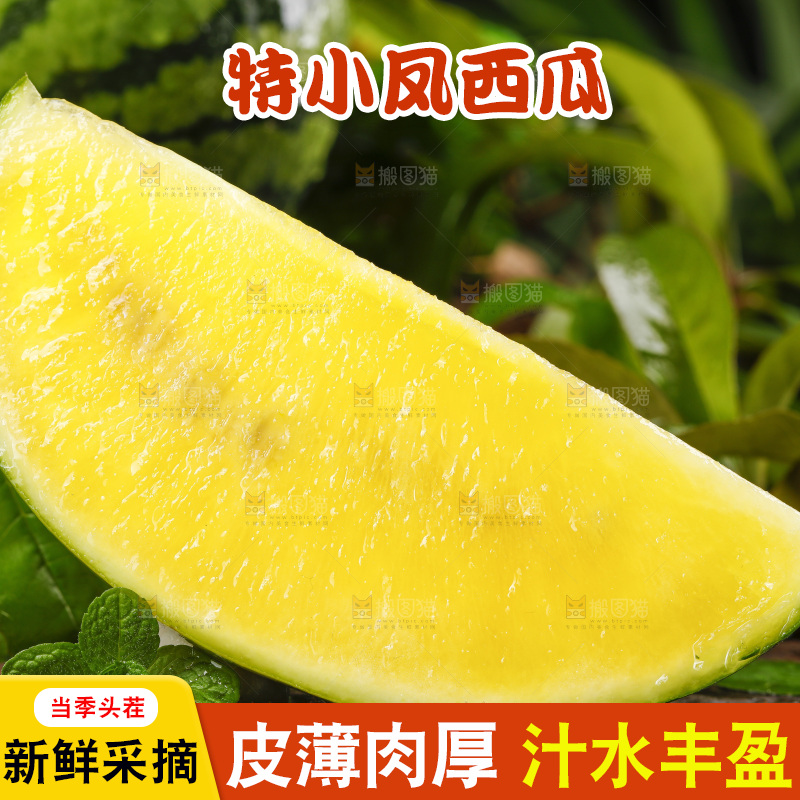 木底上放着切开的特小凤西瓜