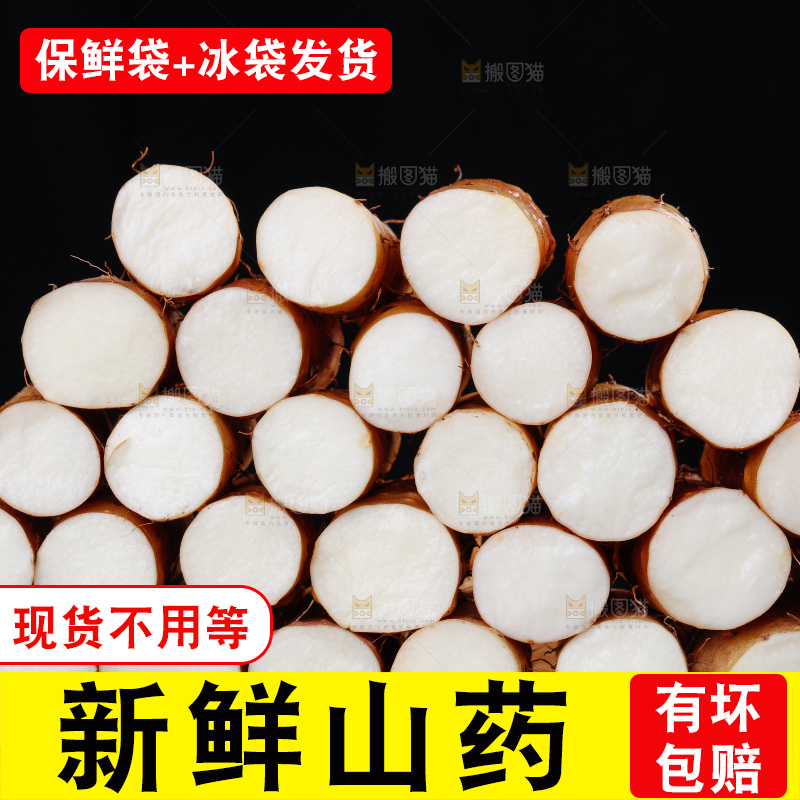 木底上的小白嘴山药