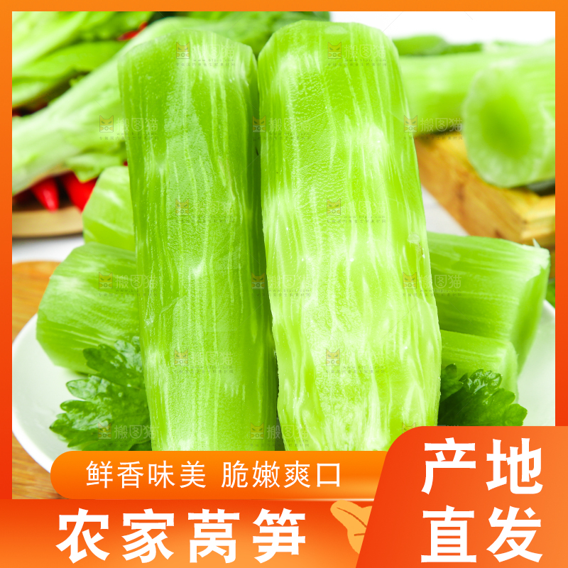 格子底上摆放着莴笋