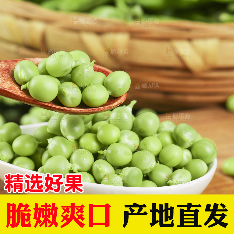 碟子里的豌豆粒