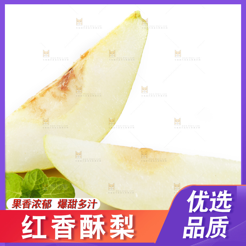 白底上放着切开的香梨