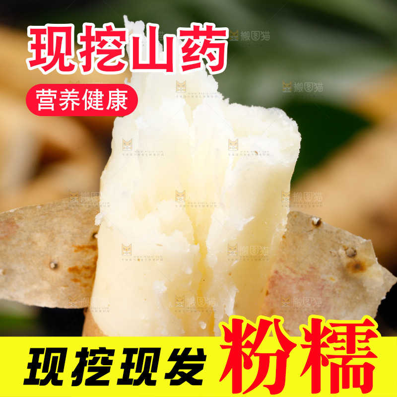 深底上摆放着铁棍山药